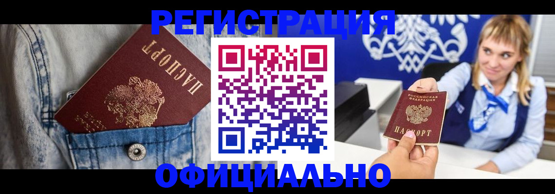 прописка 2025 в Марксе