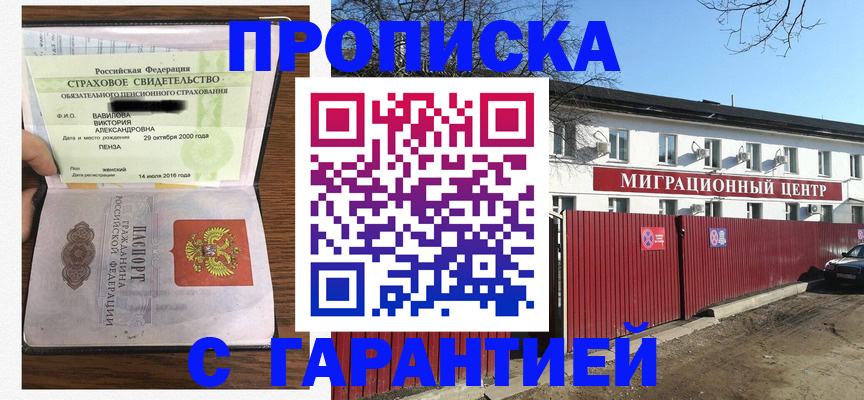 временная прописка в Марксе