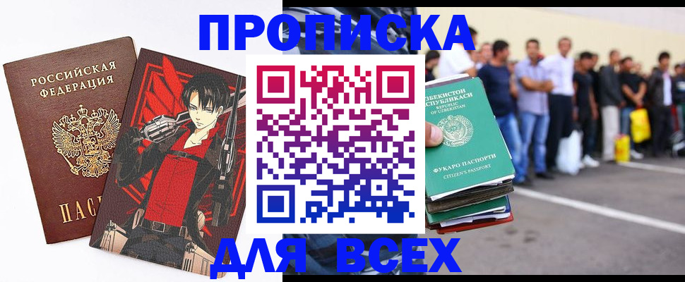 временная регистрация недорого в Марксе