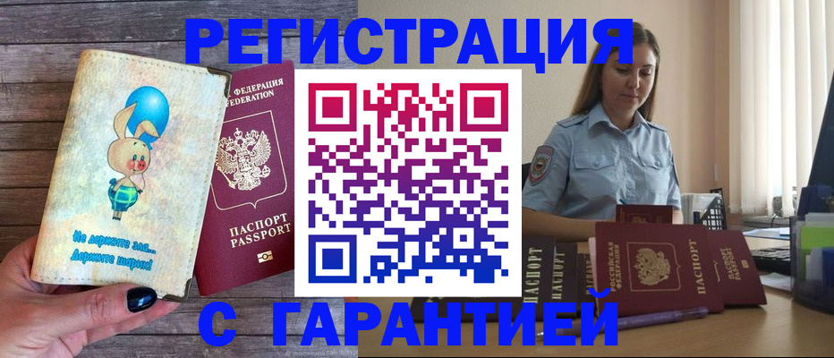 купить прописку в Марксе