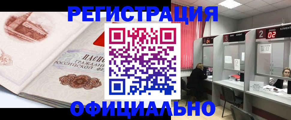 прописка регистрация в Марксе