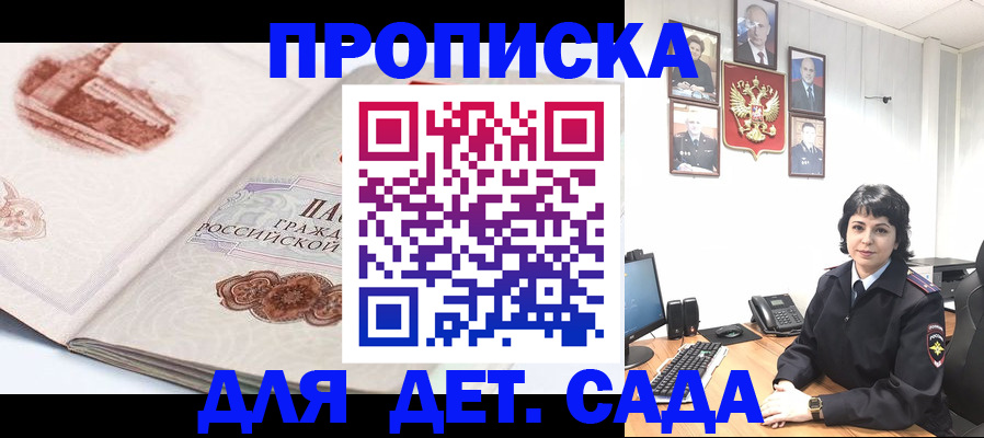 прописка для работы в Марксе