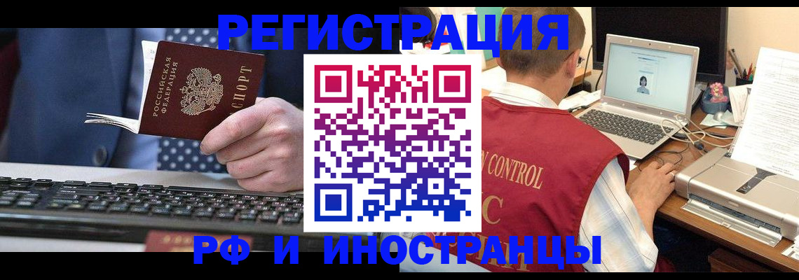 прописка для работы в Марксе